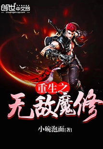 Rebirth of the Invincible Demonic Cultivator