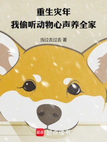 Reborn in a Disaster Year, I Eavesdrop on the Voices of Animals to Support My Family