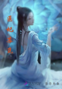 Medical Concubine Su Mi