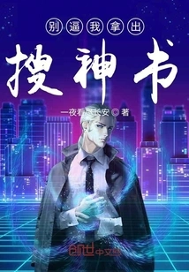 Don't Force Me to Take Out the God Searching Book