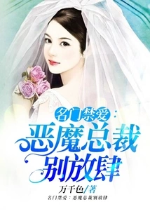 Famous Gated Love: Devil Ceo, Don't Be Presumptuous