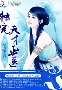 The Witch Pursues Her Husband: She Only Favors the Genius Witch Doctor