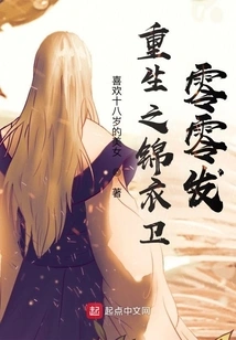 Rebirth of Jinyiwei Linglingfa