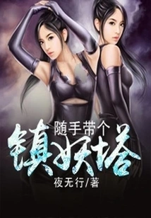 Bring a Demon-suppressing Tower with You