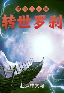 Reincarnated Rakshasa