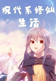 Modern Life of Cultivating Immortals