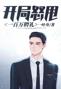 At the Beginning, He Threw Away a Million Yuan as a Bride Price