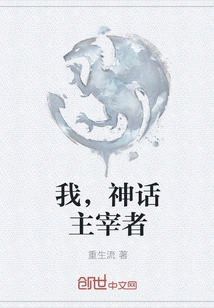 I, the Creator of Myths