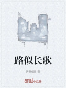 The Road is Like a Long Song