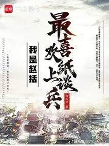 I'm Zhao Kuo, I Like Talking on Paper the Most