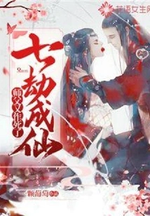 Become an Immortal in Seven Tribulations: Master is Seeking Death Again