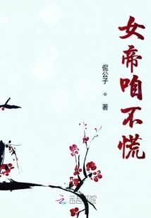 Empress, Let's Not Panic