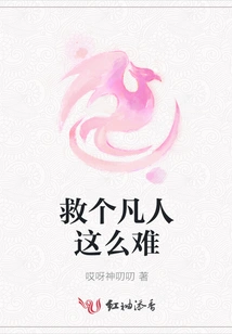 It's so Difficult to Save a Mortal