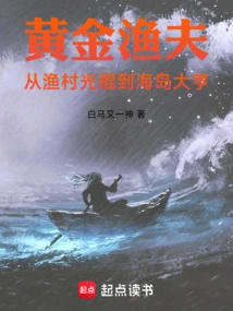 Golden Fisherman: from Fishing Village Bachelor to Island Tycoon