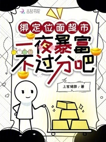 Supermarkets Are Connected to Both Ancient and Modern Times. It's Not Too Much to Get Rich Overnight, Right?