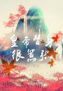 The Emperor's Substitute is Very Arrogant