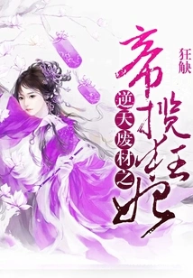 The Emperor Who Defies Heaven and is a Good-for-nothing Takes a Crazy Concubine