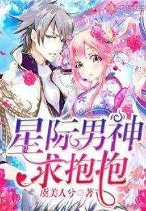 Interstellar God, Please Give Me a Hug