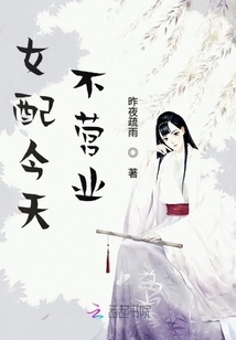 The Female Partner is Closed Today