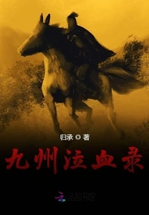 Kyushu Crying Blood Record