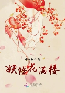 The Building is Full of Demonic Language and Flowers