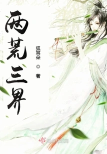 Two Desolations and Three Realms