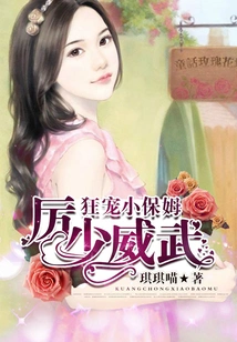 Li Shaoweiwu: Crazy Doting on the Little Nanny