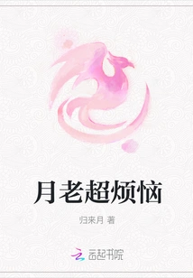 Yue Lao is Very Worried