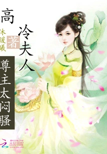 Madam Aloof: the Lord is Too Boring