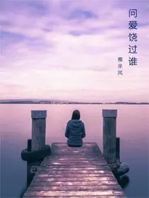 Ask Who Love Has Spared