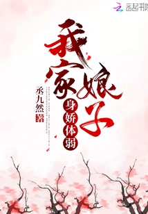 My Wife is Delicate and Frail