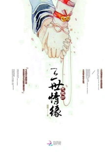 How Can the Love of Three Generations Be Broken?