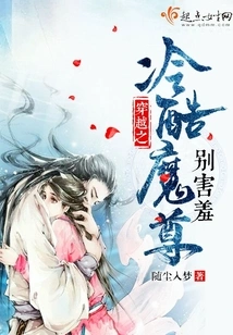 Don't Be Shy: the Cold Demon Lord of Time Travel