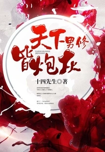 All Male Cultivators in the World Are Cannon Fodder