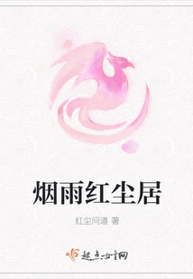 Misty Rain and Red Dust Residence