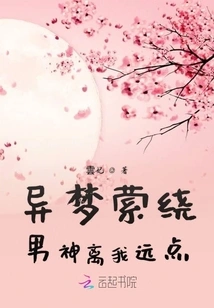 Strange Dreams Haunt the Male God, Stay Away from Me