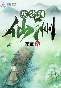 Blowing Dreams to Xianzhou