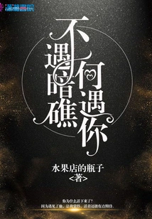 How Could I Have Met You Without Encountering a Hidden Reef?