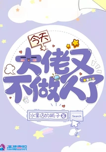 Today the Boss is No Longer a Good Person Again