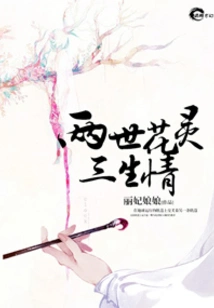 Two Lives of Flower Spirits and Three Lives of Love