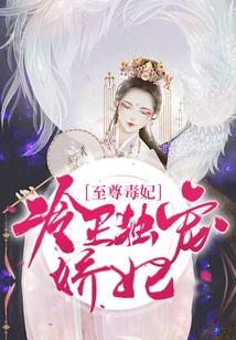 The Supreme Poisonous Concubine: King Leng Only Dotes on His Charming Concubine