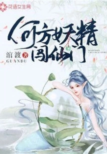 Where Did the Fairy Break into the Fairy Gate?