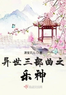 The God of Music in the Other World Trilogy