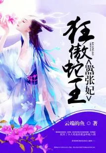 Arrogant Snake King and Arrogant Concubine