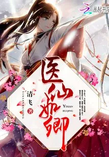 Medical Immortal is Like Qing
