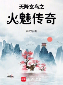 The Legend of the Fire Charm of the Black Bird Descending from the Sky