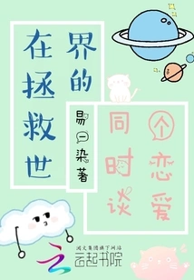 Fall in Love While Saving the World