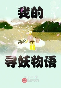 My Monster Hunting Story