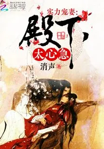 Strength Dotes on His Wife: Your Highness is Too Impatient