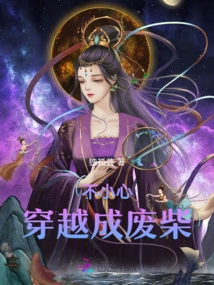 Accidentally Traveled Through Time and Became a Loser